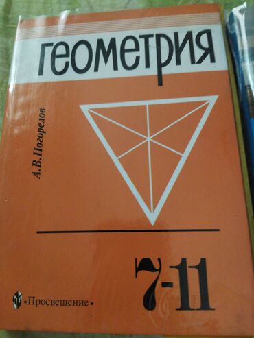 география 10 класс кыргызча китеп: Учебники : геометрия(Погорелов) 7-11 класс и география КР 8-9 класс