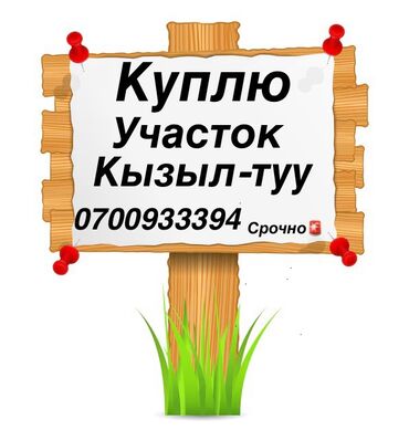 Продажа участков: Для строительства, Красная книга, Тех паспорт, Договор купли-продажи