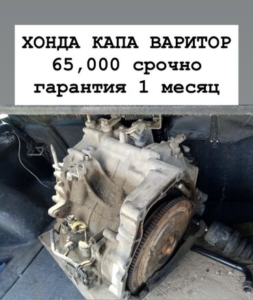 набор инструментов force: Өткөргүч куту Вариатор Honda