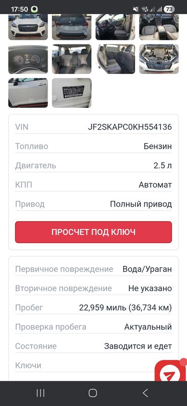 Subaru: Subaru Forester: 2019 г., 2.5 л, Вариатор, Бензин, Кроссовер — 12