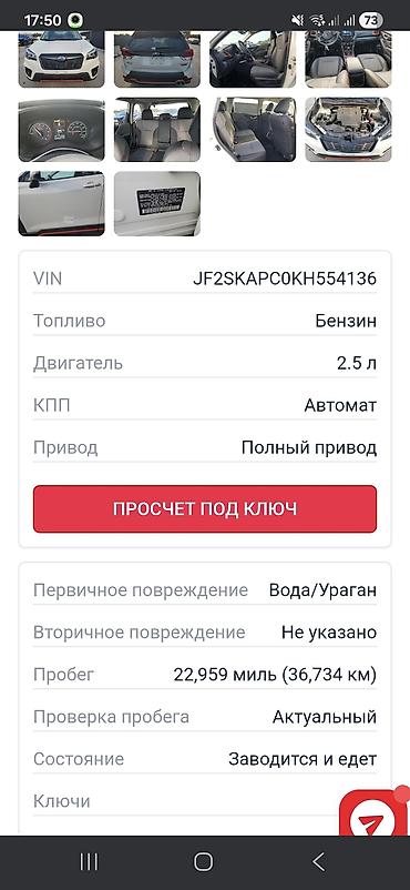 Subaru: Subaru Forester: 2019 г., 2.5 л, Вариатор, Бензин, Кроссовер — 12