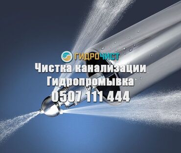 Канализационные работы: Канализационные работы | Чистка стояков 3-5 лет опыта