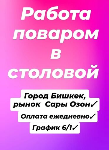 продажа кафе: Требуется Повар : Универсал, Национальная кухня, 3-5 лет опыта