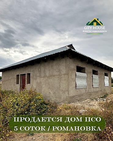 4 комнаты, 120 м², 5 соток, Сокулук, Агентство недвижимости