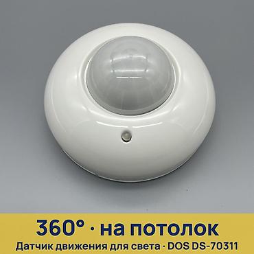 Потолочный инфракрасный датчик движения для света DOS Electric