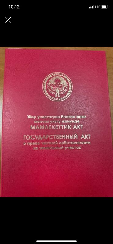 участок в центре: 6 соток, Красная книга, Договор купли-продажи