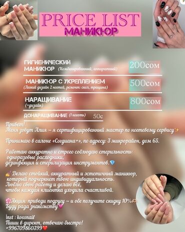 Маникюр, педикюр: Наращивание ногтей, Маникюр, Одноразовые расходные материалы — 1