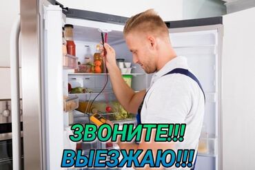 прием акумулятора: Ремонт холодильников Мастер по ремонту холодильников, кондиционеров и