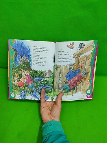 стих: Книга сказки для мальчиков и стихи и сказки для малышей в — 9