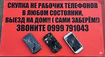 iphone 3s: Скупаем не рабочие телефоны: Самсунг,айфон,редми,поко,Хонор и т.д — 1