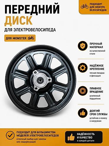 колесо мотоцикла: Передний диск на электровелосипед 
16 -3.00 размер — 1