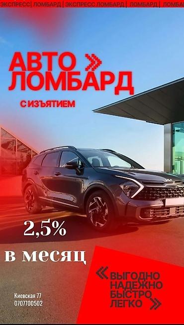 sg 9: Автоломбард | Займ — 1