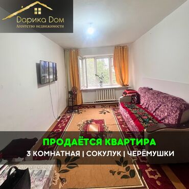 квартиру караколе: 3 бөлмө, 56 кв. м, 2 кабат