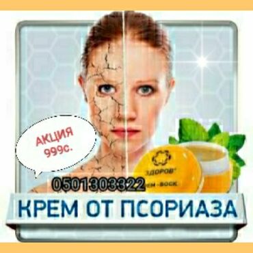 таблетки для похудения бишкек in Кыргызстан | СРЕДСТВА ДЛЯ ПОХУДЕНИЯ: Крем-воск «Здоров» от псориазаНа сегодняшний день традиционным