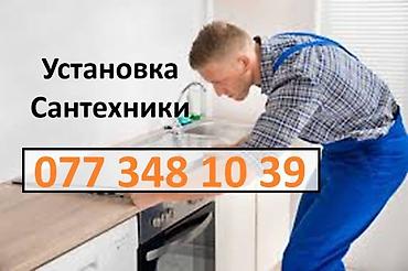 kapron bak: Установка Сантехники. Раковины, Унитазы, мойка. мойдодыр — 1
