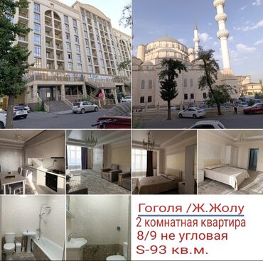 аренда дом ак орго: 2 комнаты, 93 м², Элитка, 8 этаж, Евроремонт