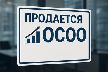 рекламный ролик: Продается осоо. Все чисто, с документами полный порядок. Осоо с