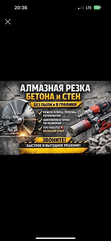 плоттерная резка: Алмазная резка и сверление бетона Профессиональные работы по алмазной — 3