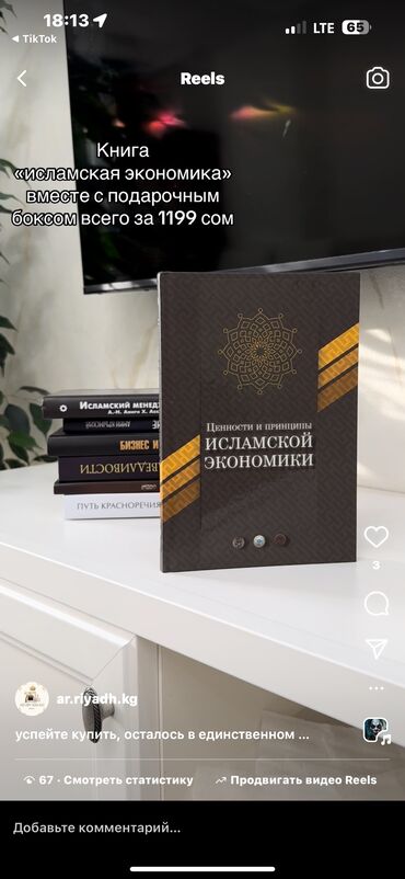 Коран и исламская литература: Исламская книга «Исламская экономика» +
Подарочный бокс всего за 1400