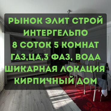 продам дом кызыл аскер бишкек: Үй, 130 кв. м, 5 бөлмө, Кыймылсыз мүлк агенттиги, Евро оңдоо