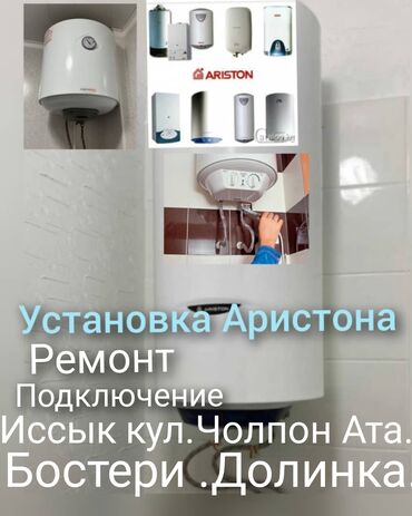 проверочная плита: Установка и ремонт Аристона.чолпон Ата Бостери