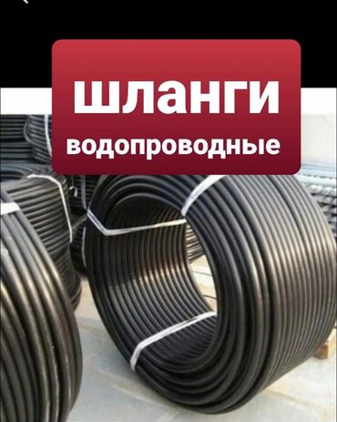 купить карбамид оптом цена: Изготавливаем и Продаём Водопроводные шланги(трубы)оптом и в розницу