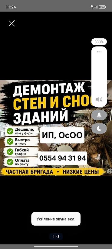 Демонтажные работы: Демонтаж стен и снос зданий Услуги частной бригады по демонтажу и — 1