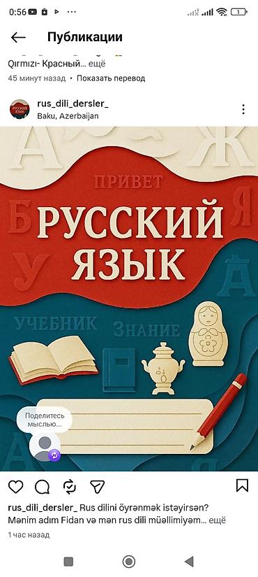 rus dili kurs: Repetitor, Azərbaycan dili, Rus dili — 1