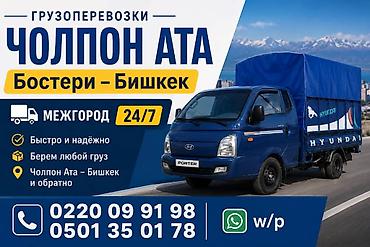 Заказать Хендай портер, Переезд, C грузчиком