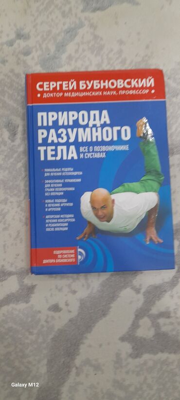геометрия атанасян: Книга: «Природа разумного тела. Всё о позвоночнике и суставах» Автор