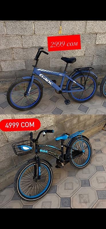format velosiped: Детские/подростковые велосипеды 20" 1) Синий «Барс» — 2999 сом - — 1