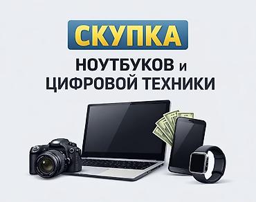 скупка imac: Скупка ноутбук и телефонов по адекватной цене пишите характеристики и — 2