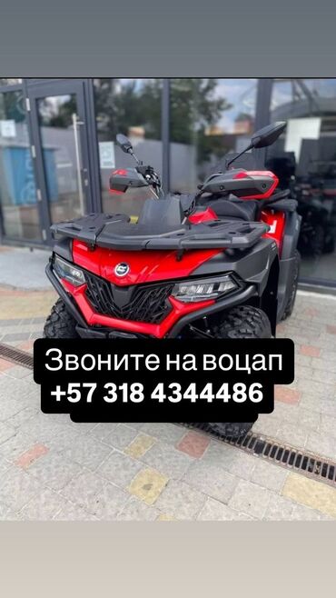 квадрик 200 кубов: Квадроцикл Бензин, 620 куб. см, В рассрочку