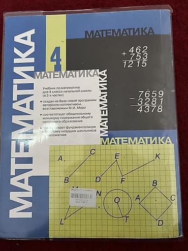 геометрия 7 9 класс: Учебник «Математика. 4 класс. Часть 1» - Авторы: под руководством М — 1