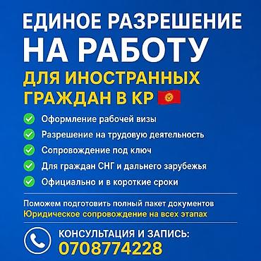 employment kg: Юридические услуги | Трудовое право | Консультация — 1