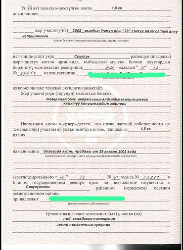 выход к реке: 150 соток, Для бизнеса, Красная книга — 3