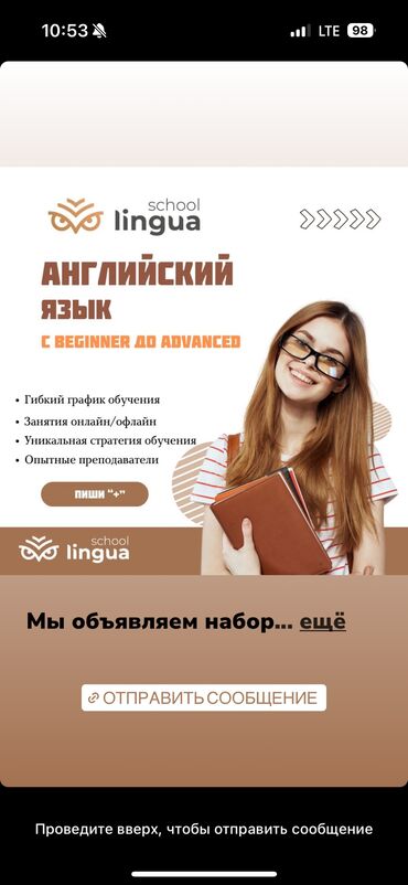 Языковые курсы: Языковые курсы