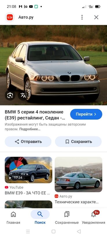 Другой транспорт: Бмв 39 есть все запчасти из германии