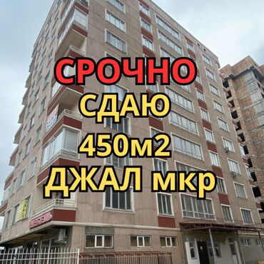 недвижимость в каракол: Сдаю коммерческое помещение ПСО Общая площадь 450м2 цоколь из 10-ти