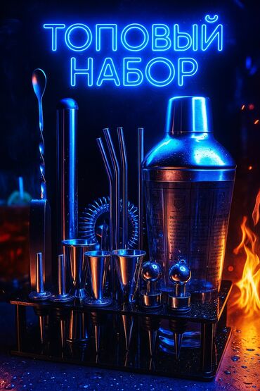 барный стульчик: 🍸 Бар у тебя дома — за одну минуту! Премиум-набор бармена из 19