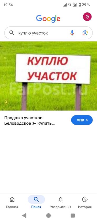 бишкек жер: Данное объявление информирует о желании приобрести земельный участок
