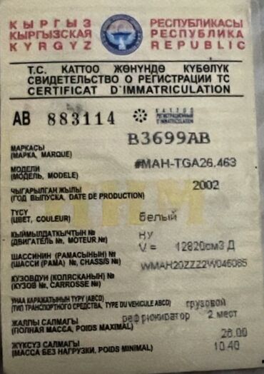 Грузовики: Грузовик, MAN, Б/у — 9