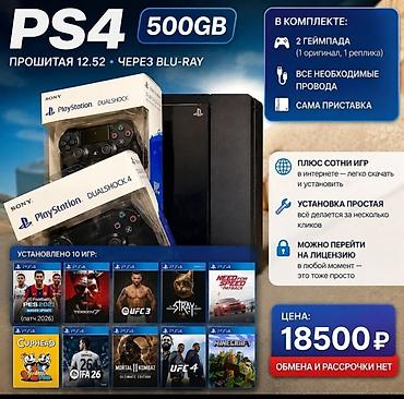 🎮 ПРОДАЁТСЯ PlayStation 4 Fat 500GB ✅ Прошивка 12.52 (новый метод
