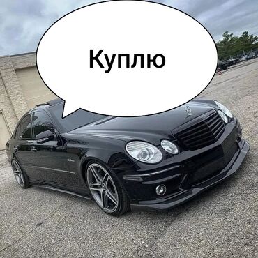 автокредит на бу авто бишкек: Куплю Мерс 211 только 3.2 Авангард. для себя. Пиши на Ватсап
