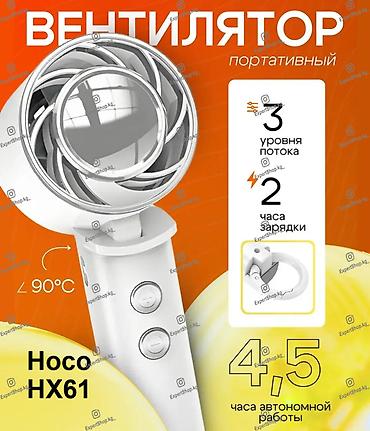 type: Портативный мини-вентилятор Hoco HX61 c подставкой кольцом - это — 1