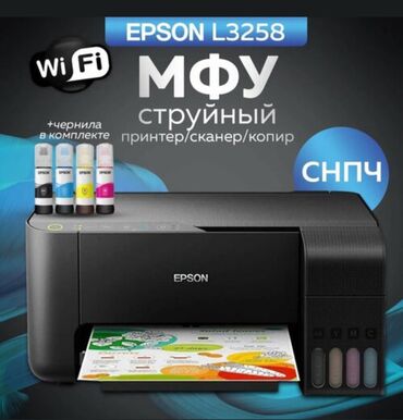 принтер epson lx 300: 📌 ОРИГИНАЛ EPSON L3258 - ЦВЕТНОЙ ✅ Wi-Fi принтер 3 в 1 (печать