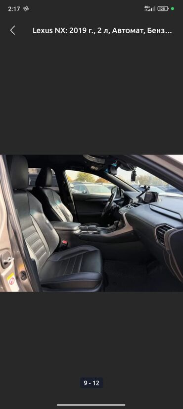 Lexus: Lexus NX: 2020 г., 2 л, Автомат, Бензин, Кроссовер — 6