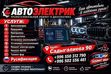АВТОЭЛЕКТРИК — профессиональный ремонт и диагностика Предлагаемые