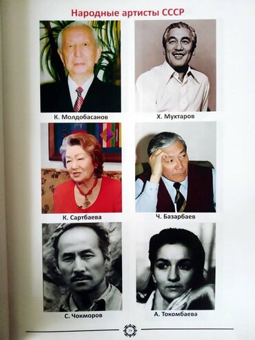 Другие книги и журналы: О творчестве Чингиза Айтматова В 5-ти томах."Исследования, статьи — 9