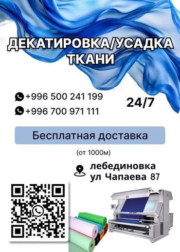 витрина для выпечки: Предоставляем услуги: ДЕКОТИРОВКА УСАДКА ТКАНЕЙ ✔️Проверяем на брак